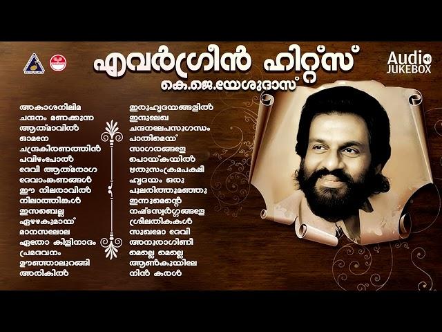 എവർഗ്രീൻ ഗാനങ്ങൾ |Malayalam Evergreen film Songs | Hits of KJ Yesudas| Malayalam Hits| Audio Jukebox