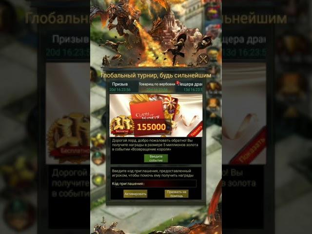 Clash of Kings  Событие Товарищ по вербовке