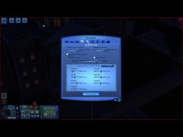 Настройки в игре The Sims 3