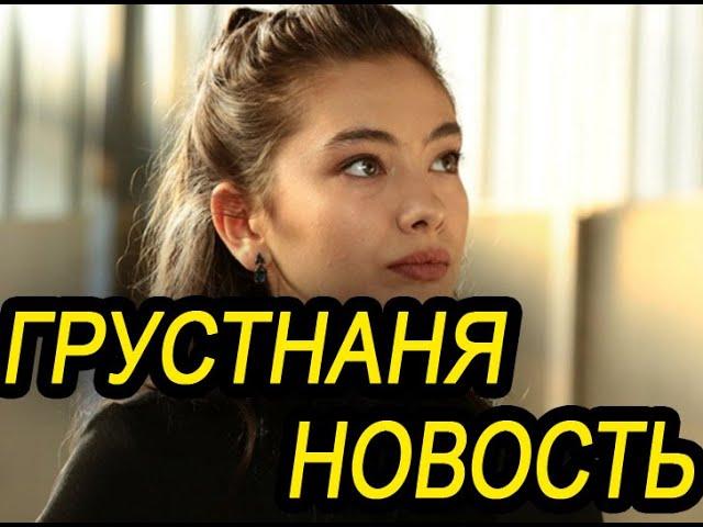 Неслихан Атагюль: Мечта, Любовь и Тень Ревности?