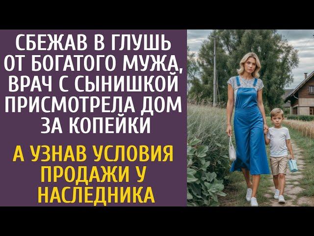 Сбежав с сыном в глушь от богатого мужа, врач нашла дом за копейки… А узнав условия у наследника…