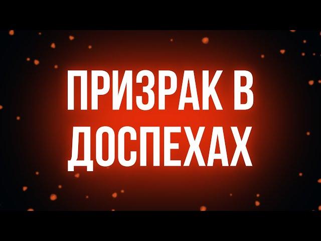 podcast: Призрак в доспехах (2017) - #рекомендую смотреть, онлайн обзор фильма