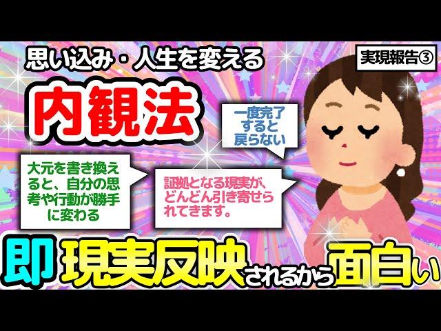 【内観法レクチャー】自分でも気づかないほどの「思い込み」を書き換えることで思考や行動が勝手に変わる！ほか４編【潜在意識2chゆっくり解説】