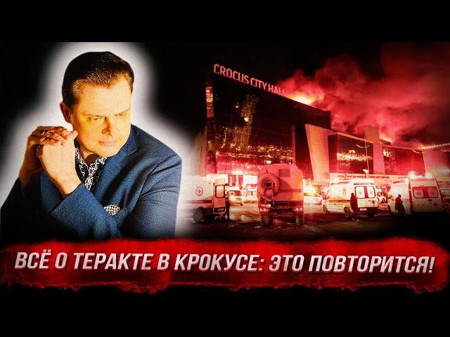 Историк Понасенков: всё о теракте в Крокусе и о последствиях, о его повторах. 18+