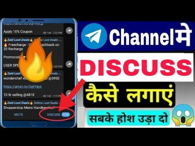 How to Add Discussion Button in Telegram Channel | Telegram channel me Discuss button kaise add Kare