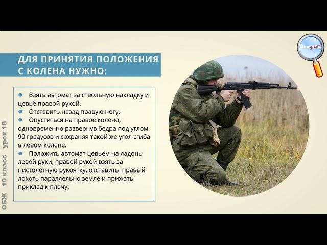 ОБЖ 10 класс Урок№18   Тактическая и огневая подготовка  720p