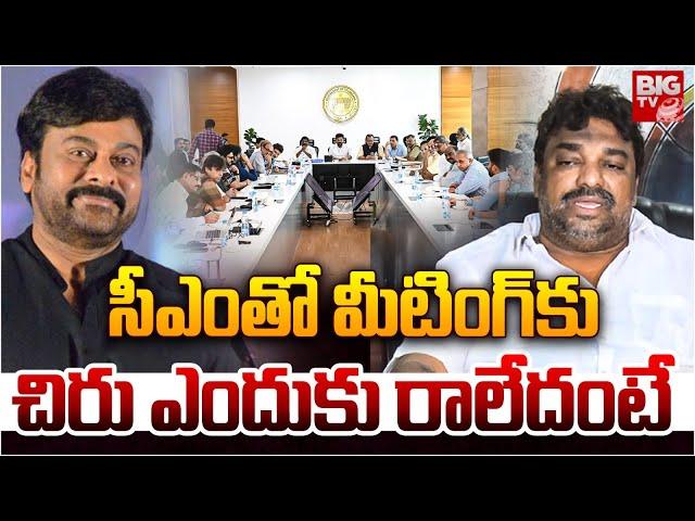 Natti Kumar Comments On Film Industry Meets CM Revanth Reddy | Chiranjeevi | చిరు ఎందుకు రాలేదంటే