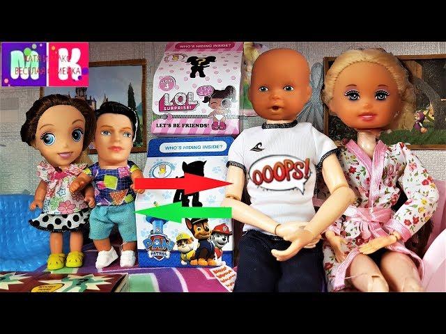 KATYA AND MAX DOLLS #FAMILY. SWAPPED WITH PARENTS) #cartoons with puppets