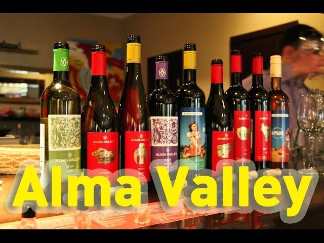 Винодельня "Alma Valley"