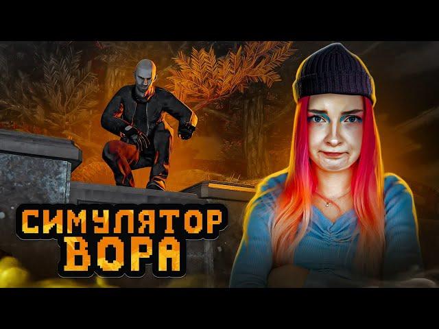 УКРАЛА ТЕЛЕВИЗОР в СИМУЛЯТОР ВОРА  ► Thief Simulator