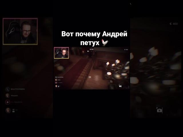 Вот почему Андрей петух  #коффи #andyfy #fresh #warpath #bolotov #бандаютуб #shorts #games #top