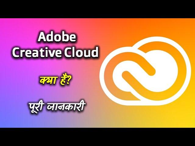 What is Adobe Creative Cloud With Full Information? – [Hindi] – Quick Support