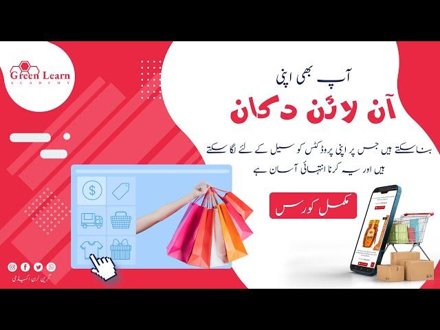 How to create an ecommerce website | Urdu