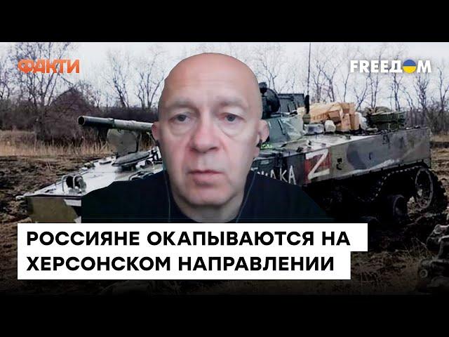  Грабский: На Херсонщине россияне ОТЧАЯНО обороняются, но контрнаступление ВСУ не за горами