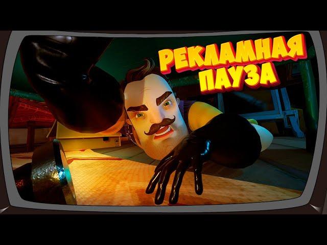 ПАРОДИЯ НА ЖИЗНЬ в Hello Neighbor 2