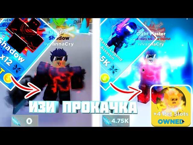 ЧИТЕРСКАЯ ПРОКАЧКА ПОДПИСЧИКА В СИМУЛЯТОРЕ НИНДЗЯ ЛЕГЕНДЫ РОБЛОКС! Ninja Legends ROBLOX