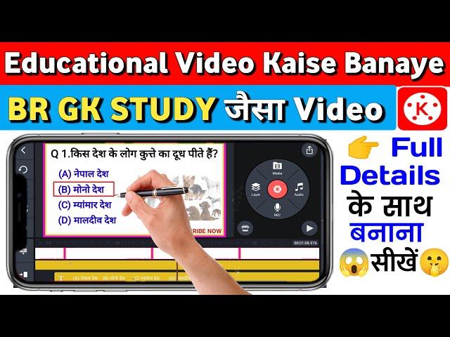 Br Gk Study Jaisa Video Kaise Banaye 2023। How to make br gk study video। Br gk study jaisi voice।