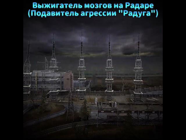 Старшая сестра выжигателя мозгов... | EDIT #shorts #сталкер2 #stalker2 #edit #viral  #теньчернобыля