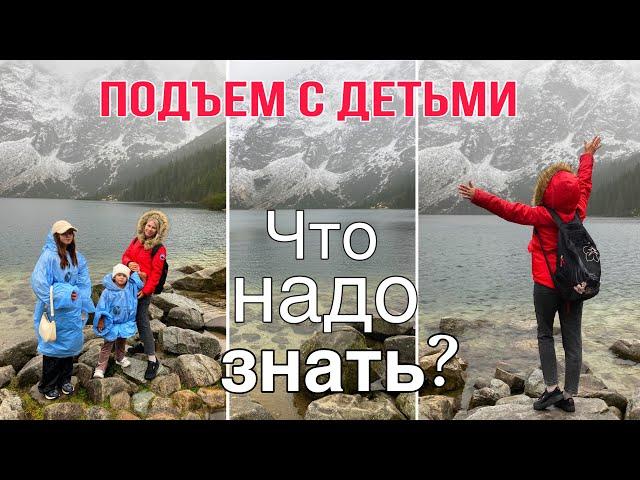 Польша, МОРСКОЕ ОКО: что нужно знать? Дорога к озеру || MORSKIE OKO, Poland