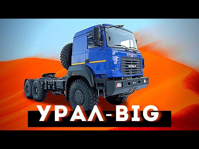 ПРО Урал - BiG