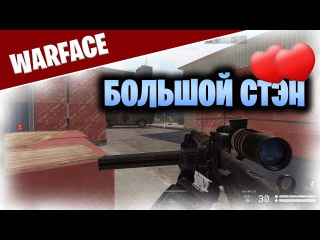 ЗАХВАТ НА РЕЙТИНГОВЫХ МАТЧАХ - STEN MK IIS [ВАРФЕЙС]