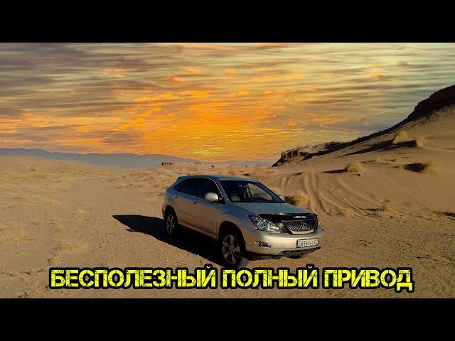 lexus rx 300 2 поколение бесполезный полный привод