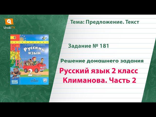 Упражнение 181 — Русский язык 2 класс (Климанова Л.Ф.) Часть 2