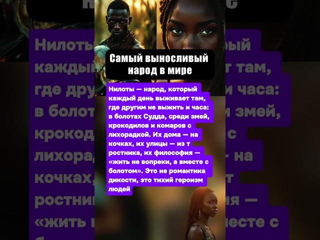 САМЫЙ ВЫНОСЛИВЫЙ НАРОД В МИРЕ. ВЫЖИВАЮТ НА БОЛОТАХ, ГДЕ ЖИЗНЬ КАЖЕТСЯ НЕВОЗМОЖНОЙ #вов #история