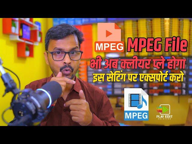 MPEG फाइल भी अब क्लीयर प्ले होगा इस सेटिंग पर एक्सपोर्ट करो | Edius Best Render Setting | Play Edit