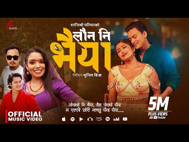 Launa ni bhaiya लौन नि भैया - Shanti Shree Pariyar • Paul Shah • Anjali Adhikari• New Teej Song 2081