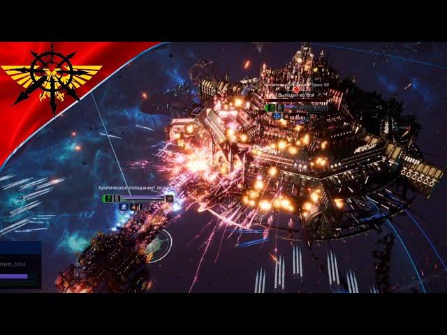 Храфнкель vs Крепость Фаланга Мод на сверхжирные корабли Battlefleet Gothic: Armada 2  Skalgrim