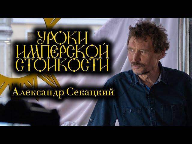 Секацкий - об истерических пандемиях, восстании человеческих людей, прощальном всхлипе постмодерна