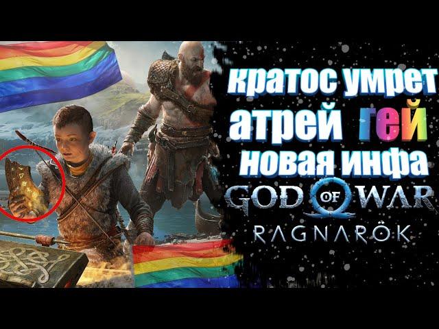 GOD OF WAR 5 /Сюжет, дата выхода, геймплей/God of war RAGNAROK