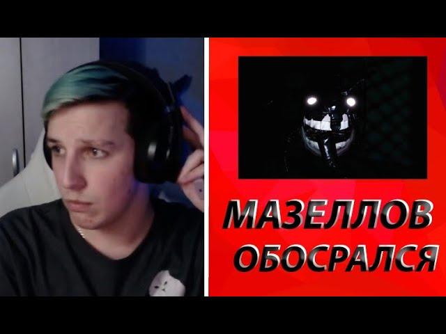 МАЗЕЛЛОВ ИГРАЕТ В DOORS В РОБЛОСКЕ I ОЧЕНЬ ИСПУГАЛСЯ