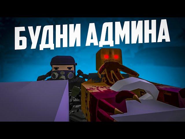 UNTURNED STRONG STALKER RP | Приколы Будней Админа \ Судная Ночь | Сталкер Стронг РП