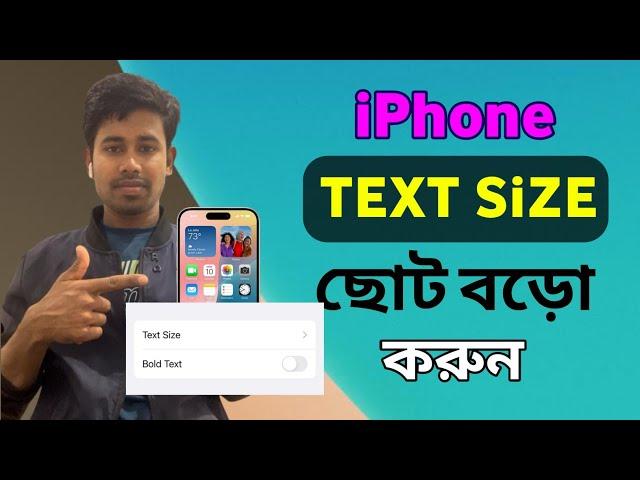 How To Change Text Size On iPhone /আইফোনের লেখালেকি নিজের মতো ছোট বড় করুন / iPhone Text Sixe