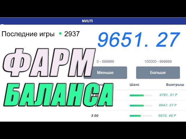 ТОП 3 Тактики На Сайте Nvuti | Нвути Проверка Тактик