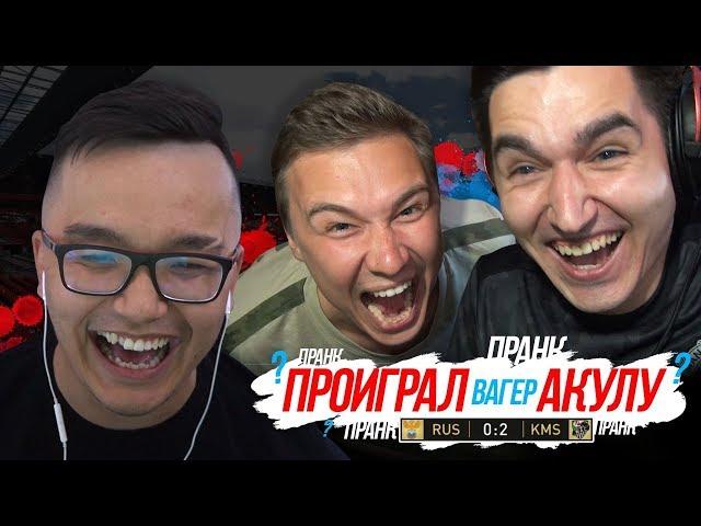 ПРАНК НАД ДРУГОМ feat НЕЧАЙ - КЕФИР VS АКУЛ | ВАГЕР МАТЧ