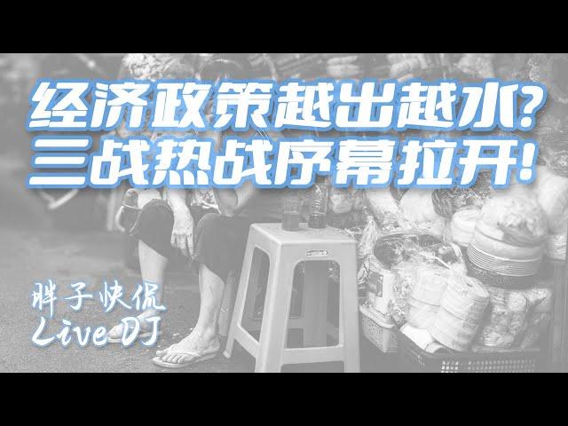 中國經濟救市方案距離現實越來越遠|朝鮮出兵烏克蘭三戰熱戰啓幕|黃金瘋漲還能持續多久？