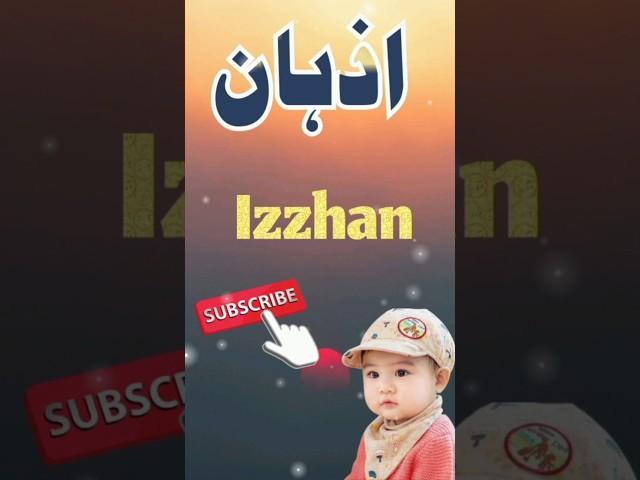 Izzhan Name Meaning|Islamic Name #nameinfo #izhan #shortvideo #shorts #viralname