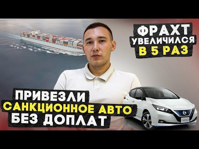 САНКЦИОННЫЕ АВТО ДЛЯ НАШИХ КЛИЕНТОВ БЕЗ ДОПЛАТ | САНКЦИИ ЯПОНИЯ 2023 | АВТО ПОД ЗАКАЗ ИЗ ЯПОНИИ