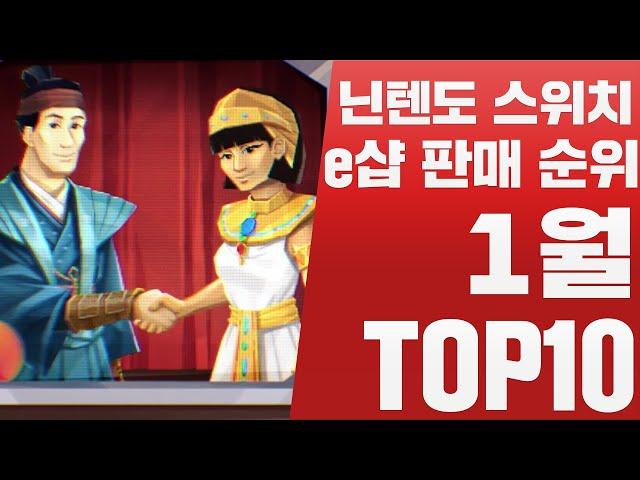 닌텐도 스위치 게임 추천 TOP10 - 25년1월 기준 [사키엘TV]