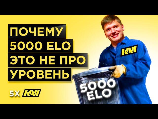 В ЧЁМ РАЗНИЦА: NaVi vs 5000 ELO ИГРОКИ, КТО ИГРАЕТ ЛУЧШЕ