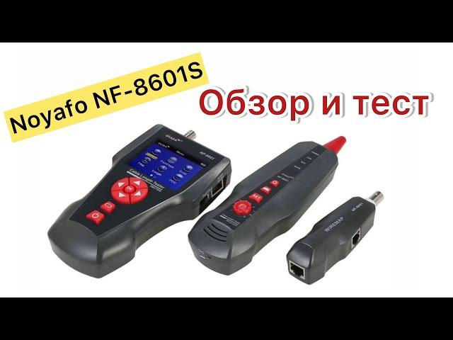 Noyafa NF-8601S измеритель длины кабеля TDR и трекер с тестированием PING и POE