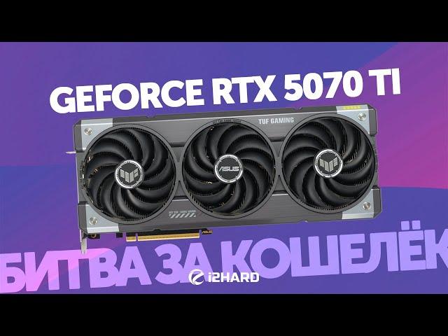 Битва за кошелек. — Тест RTX 5070 Ti vs RTX 4080 SUPER, RTX 4070 Ti SUPER и RTX 5080