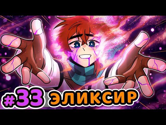 Lp. Сердце Вселенной #33 ВОЗРОЖДЕНИЕ ДУШИ [Исцеление] • Майнкрафт