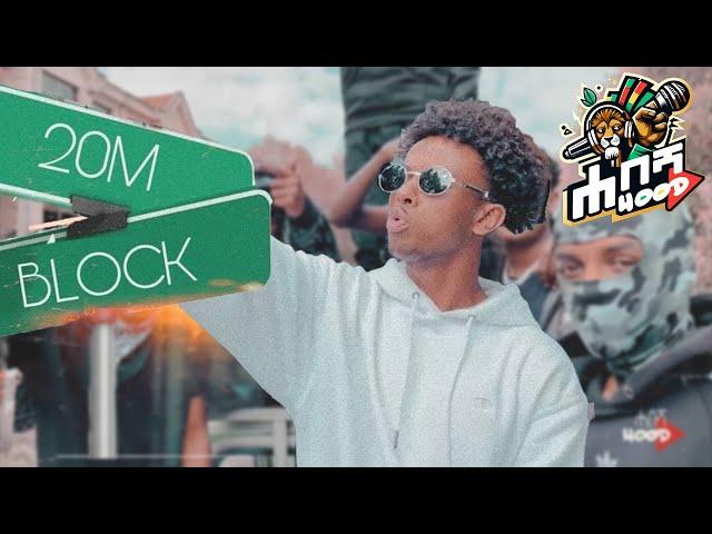 Lil Roba x Rob Era - 20M Block - Ethiopian Drill Music 2022 (Official Video)