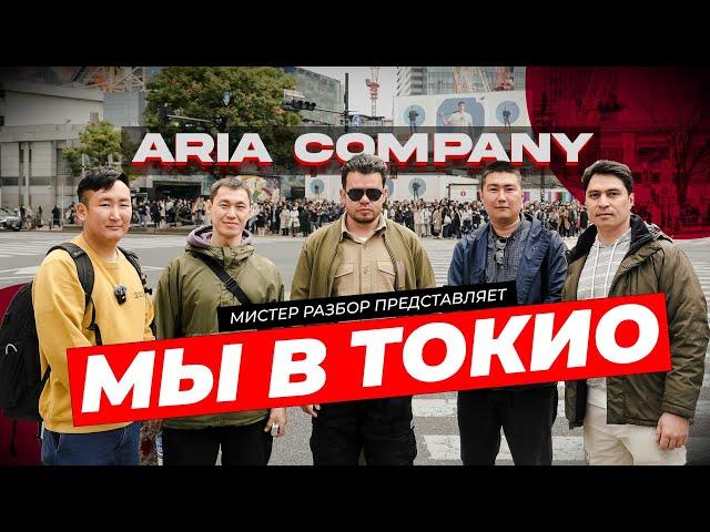 МЫ В ТОКИО #авторазборка #авто #запчасти #япония