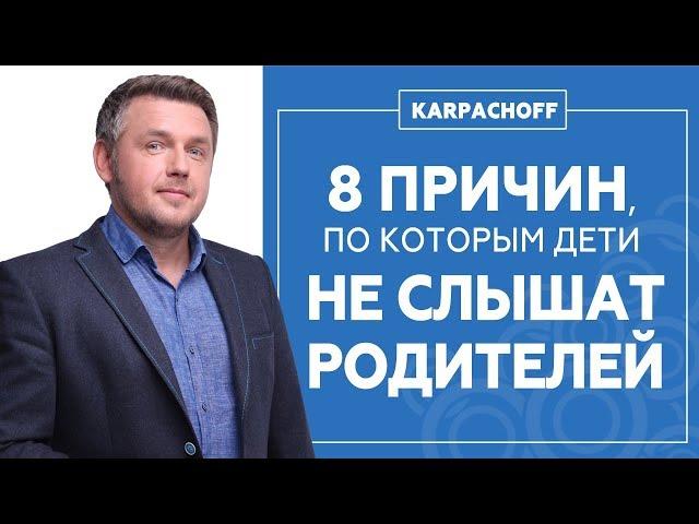 8 причин, по которым дети не слышат своих родителей. Что делать, если ребенок вас игнорирует?