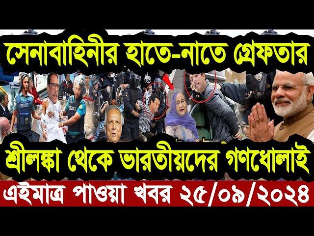 বাংলা খবর Desh tv 71 Bangla News 25 September 2024 l Bangladesh  news update news। Ajker Bangla News